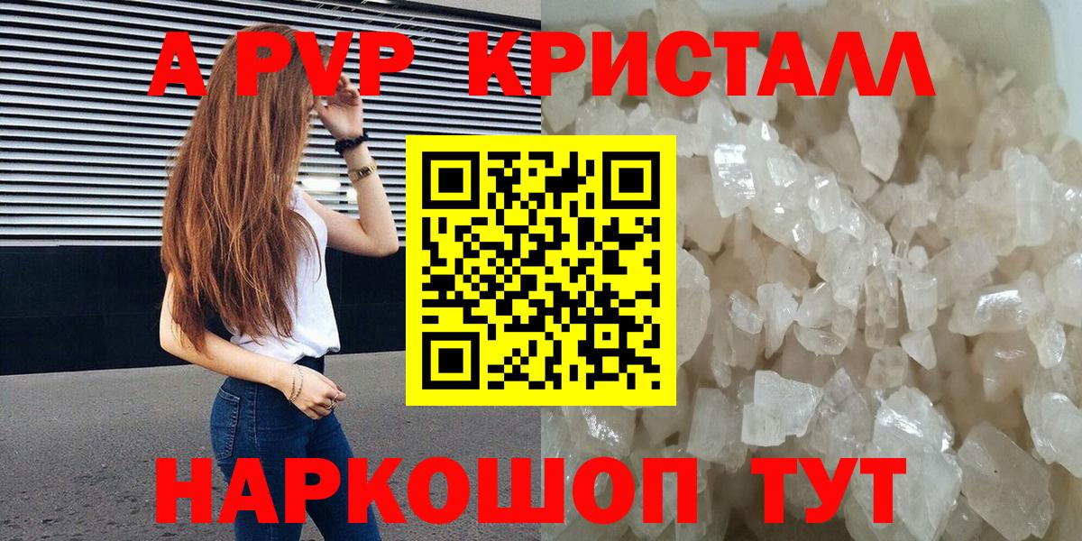 Alpha-PVP Соль  Вход с VPN  Дзержинский  Alpha-PVP Crystall  Альфа ПВП кристаллы 