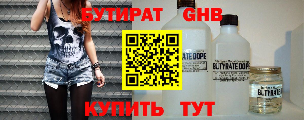 Бутират бутандиол Дзержинский