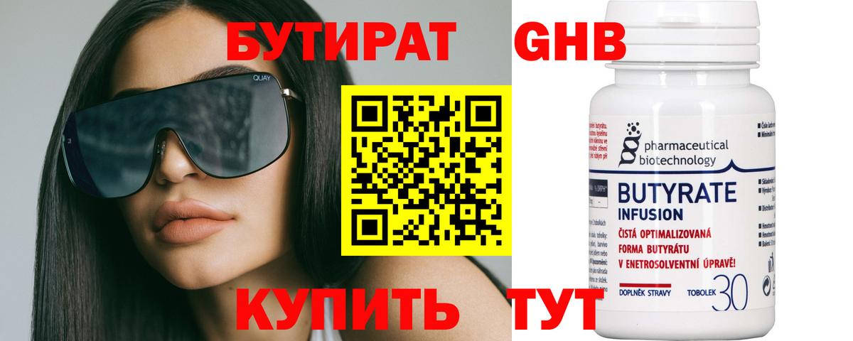 Дзержинский  БУТИРАТ бутандиол  Бутират  Вход с VPN 