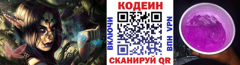 гидра ТОР Дзержинский Кодеин Purple Drank