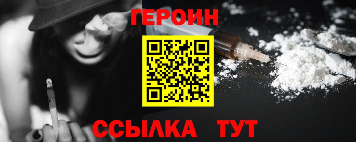 Героин  Вход с VPN  Дзержинский  Героин афганец 