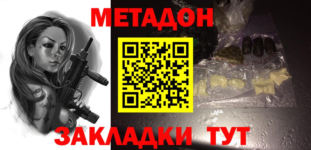 Дзержинский  Метадон мёд  МЕТАДОН кристалл  OMG как войти  Вход с VPN 
