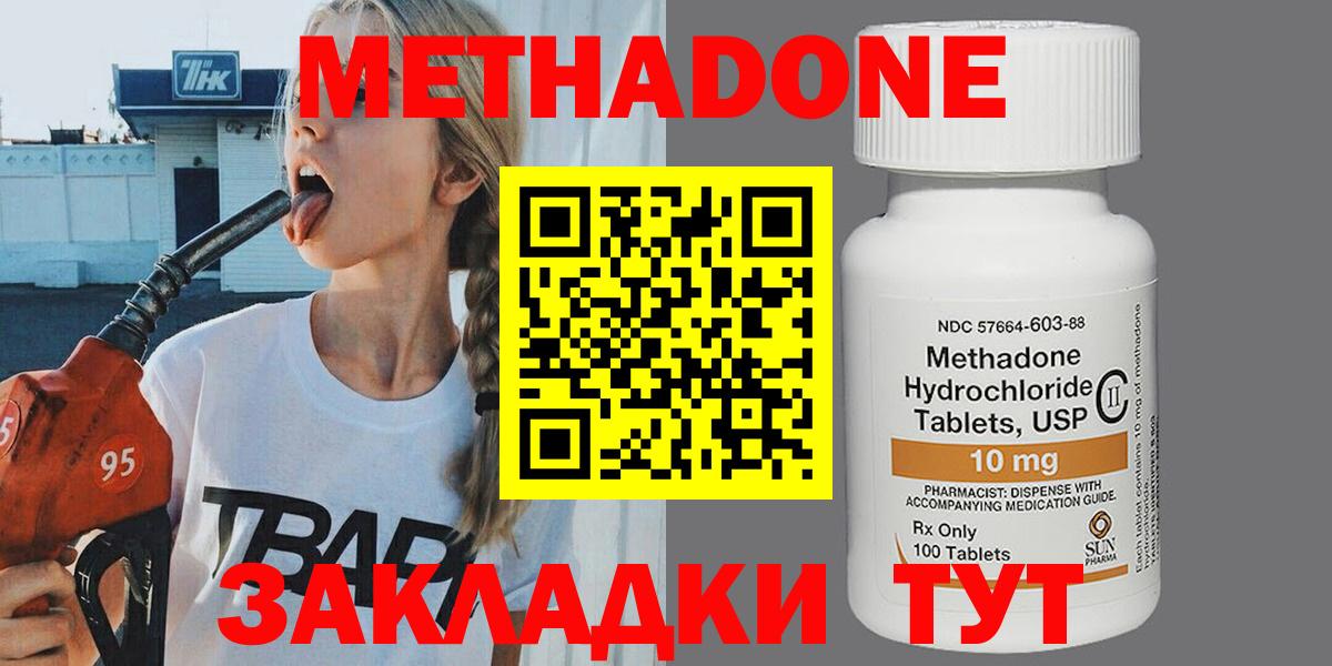 МЕТАДОН methadone Дзержинский